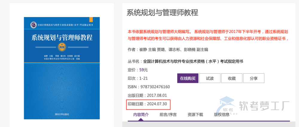 2024年系统规划与管理师教材改版分析及应对策略